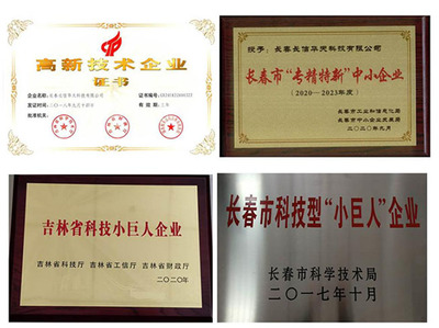 長春長信華天科技:攻堅(jiān)克難突破新技術(shù) 戮力創(chuàng)新繪就新藍(lán)圖