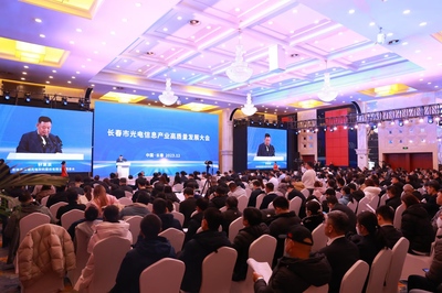 因光而榮 向光而行長春市光電信息產(chǎn)業(yè)高質(zhì)量發(fā)展大會召開