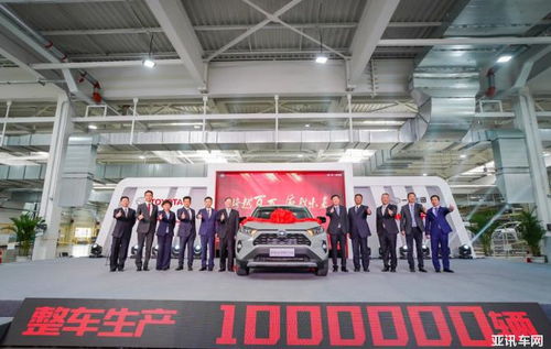 品質(zhì)卓越 一汽豐田豐越工廠第100萬(wàn)輛整車(chē)下線 rav4榮放特別版驚艷亮相