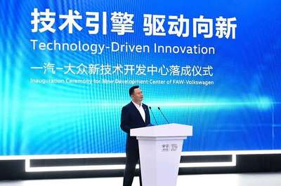技術(shù)持續(xù)賦能產(chǎn)品 一汽-大眾新技術(shù)開發(fā)中心落地長(zhǎng)春
